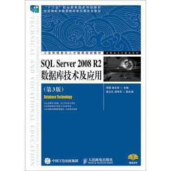 【正版】SQL Server 2008 R2数据库技术及应用（第3版 周慧、施乐军、崔玉礼
