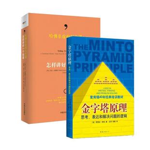 【正版书】 哈佛非虚构写作课:怎样讲好一个故事 [美]马克克雷默(Mark Kramer),温迪考尔(Wendy Call) 　编 中国文史出版社