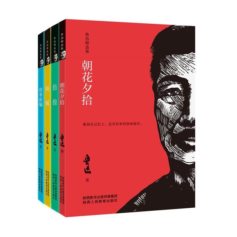 【正版】鲁迅精选集 鲁迅