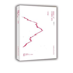 【正版】每想你一次天空飘落一粒沙 三毛文传 夏风颜