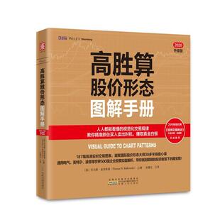 张慧生 高胜算股价形态图解手册 译 正版