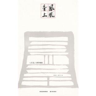 【正版书】 凤凰台上----名家散文精选 蔡玉洗,董宁文 译林出版社