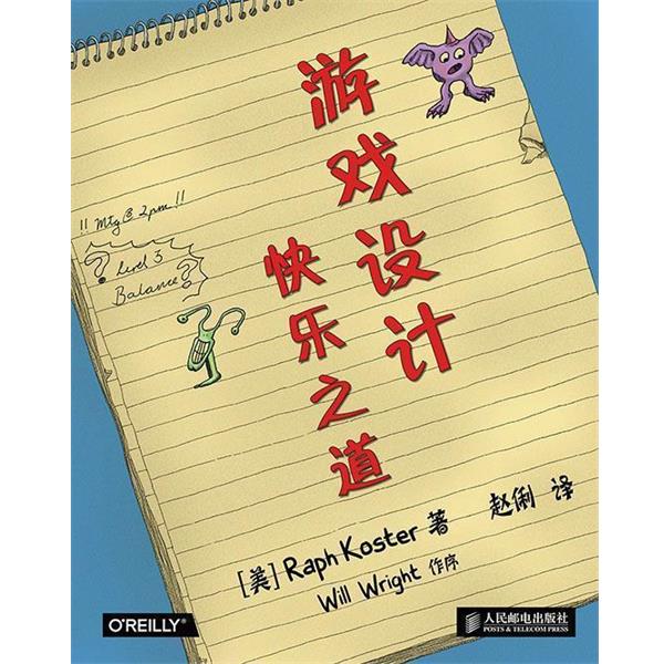 【正版】游戏设计快乐之道 [美]Raph、Ko