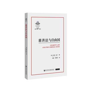 【正版】慈善法与自由国 澳马修 哈丁MatthewHarding 著 [澳]马修·哈丁（M
