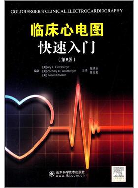 【正版书】临床心电图快速入门（第八版） Ary L.Gold