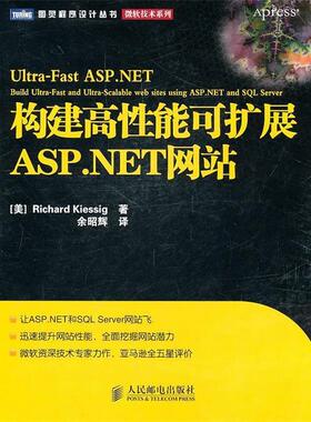 【正版】构建高性能可扩展ASPNET网站 [美]Richard