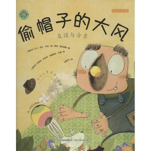 齿轮书 偷帽子 大风 西班牙 旋转 友谊与分享 卡门·吉尔 正版