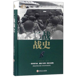 二战战史 正版