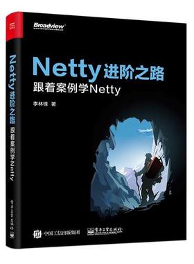 【正版好书】Netty进阶之路 跟着案例学Netty9787121352621