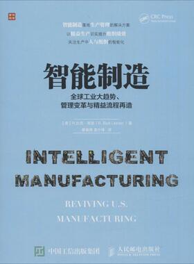 【正版书】 智能制造 工业大趋势、管理变革与精益流程再造 【美】R.比克·莱瑟(R. Bick Lesser ) 人民邮电出版社