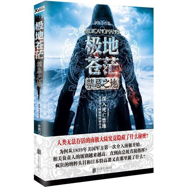 【正版】极地苍茫  禁忌之地 中雨