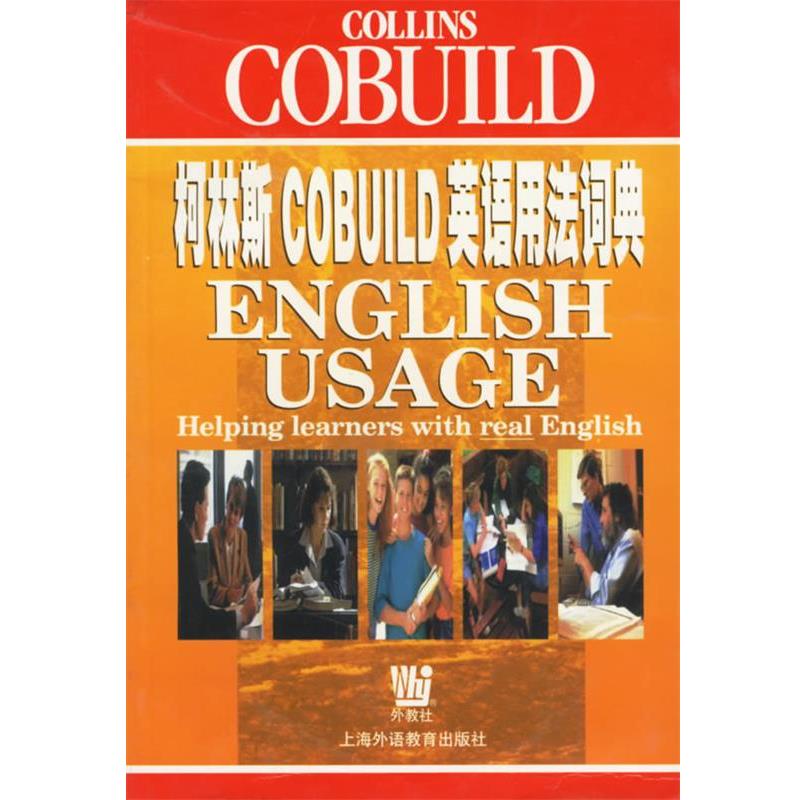 【正版】柯林斯COBUILD英语用法词典 辛克莱尔