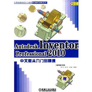 【正版】Autodesk Inventor Professional 胡仁喜