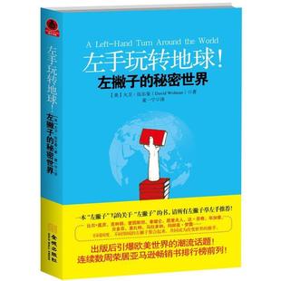 大卫·伍尔曼 左手玩转地球 Dav 正版