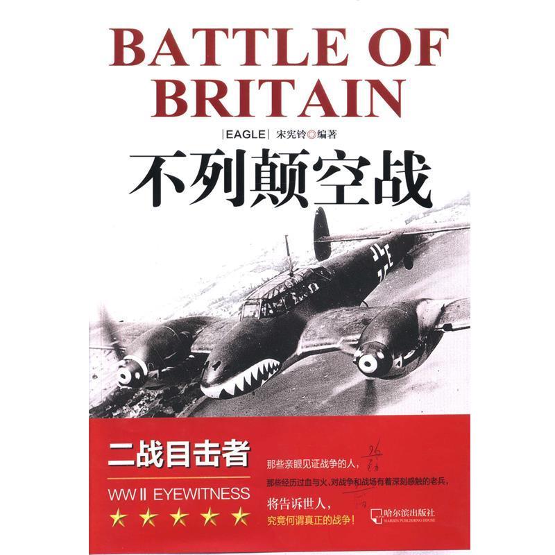 【正版好书】二战目击者 不列颠空战 宋宪玲