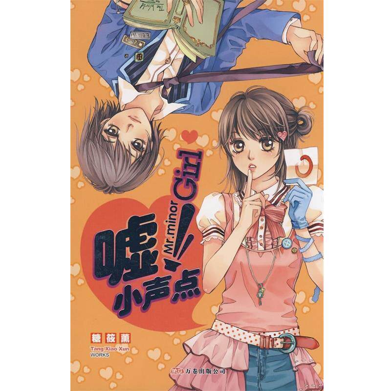 【正版】嘘小声点 糖筱薰