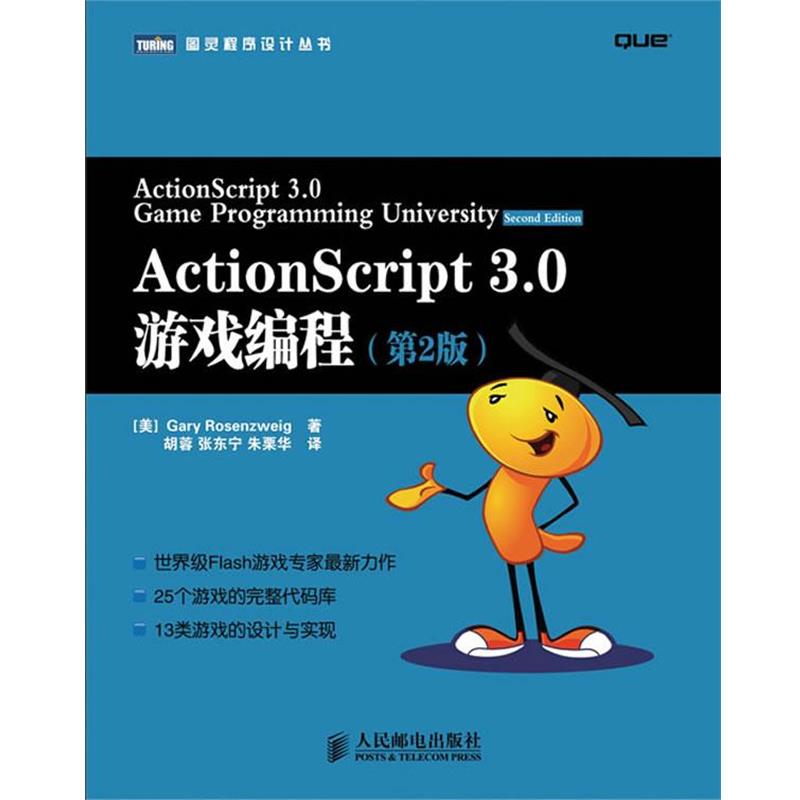 【正版】ActionScript 30游戏编程 [美]Gary Ro