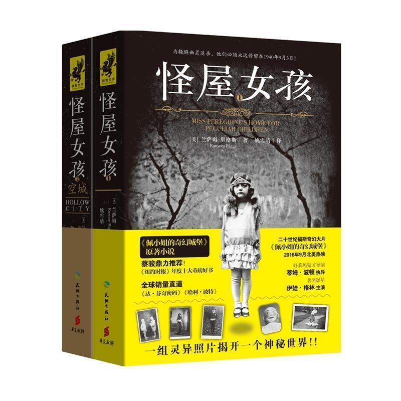 【正版】怪屋女孩【1本】 兰萨姆u0026middot;里格斯