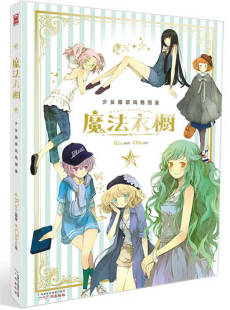 Chiya画集时尚 魔法衣橱 好书 魔法书服饰知识宝典三合一 正版