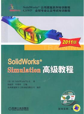 【正版】SolidWorks Simulation高级教程 [美]DS Soli