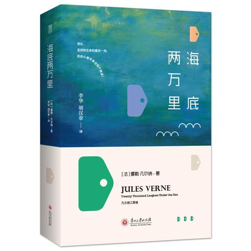【正版】海底两万里全2册【单本】 [法]凡尔纳(Ver