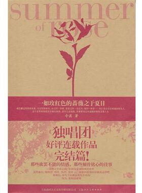 【正版】一如玫红色的蔷薇之于夏日 今淇