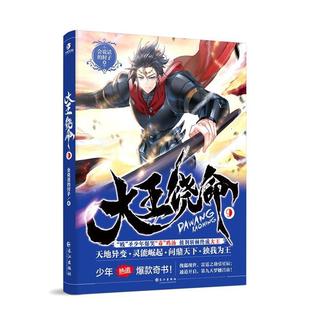 【正版好书】大王饶命9 会说话的肘子