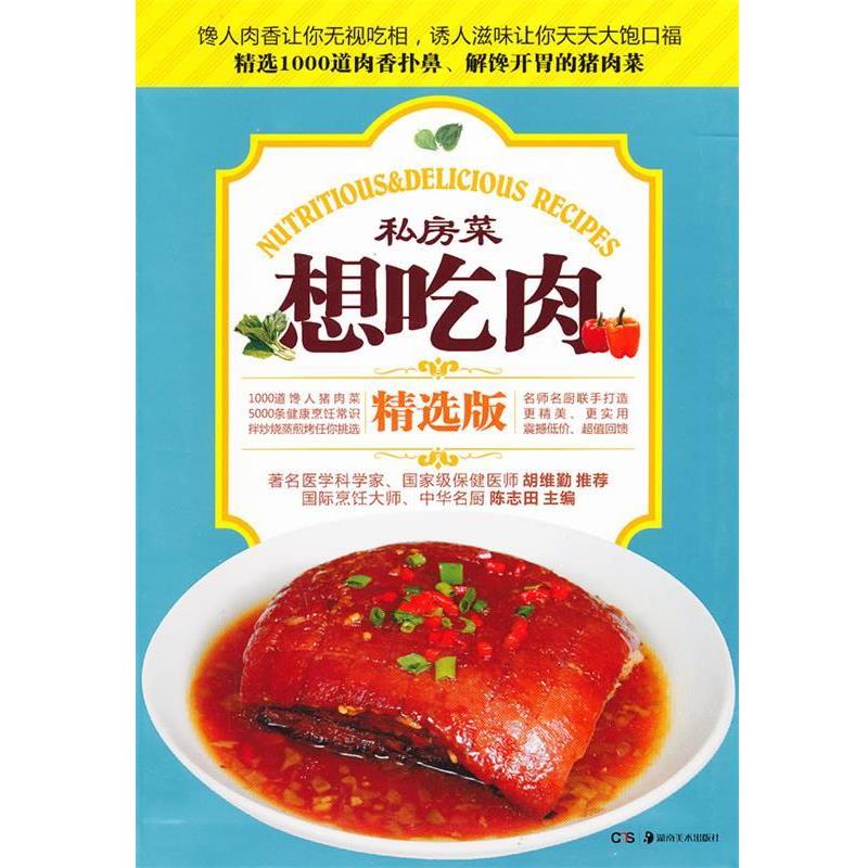 【正版】私房菜 家常豆类菜（精选版） 陈志田