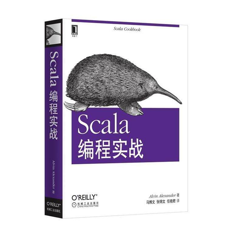 【正版】Scala编程实战 Alvin Alex