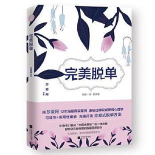 诚客 完美脱单 出品；珍爱网 正版