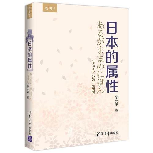【正版】日的属性 宁文平