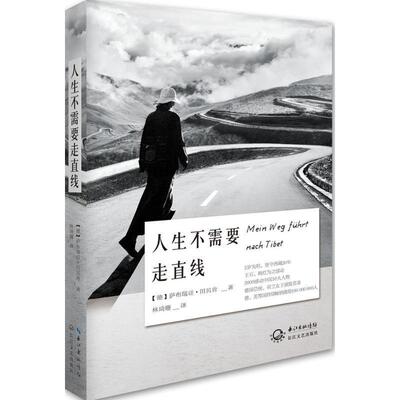 【正版】人生不需要走直线 萨布瑞亚·田贝肯；林