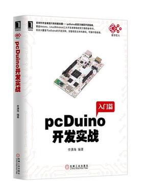 【正版书】 pcDuino开发实战 李潇海 机械工业出版社