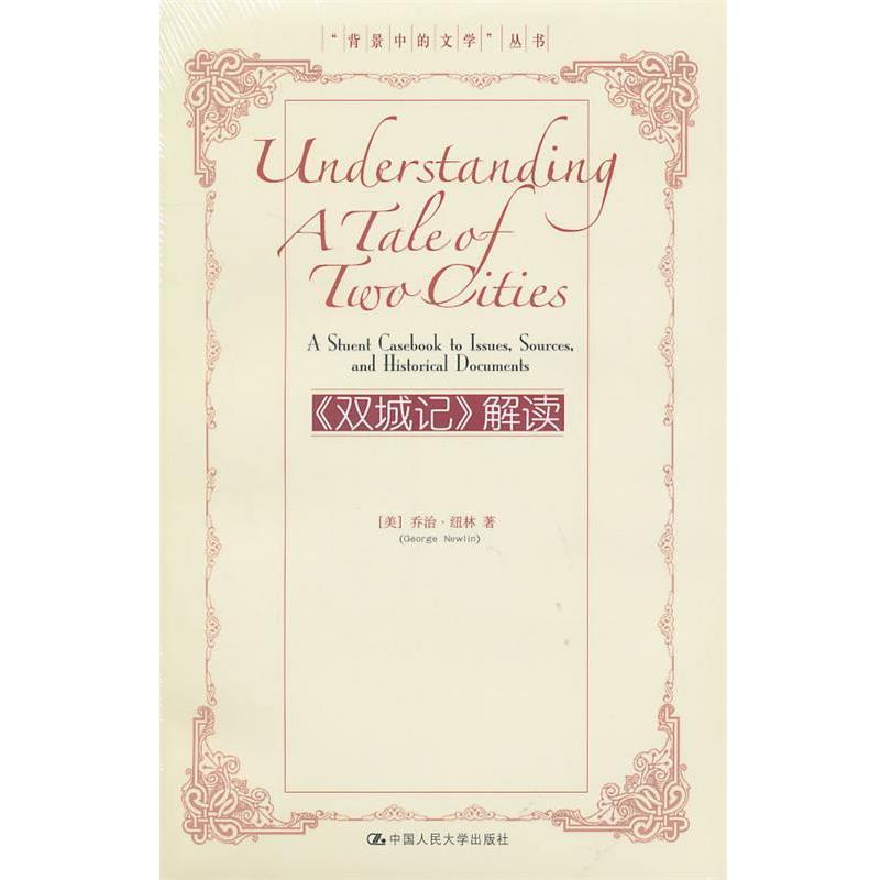 【正版】《双城记》解读 乔治·纽林（Geor