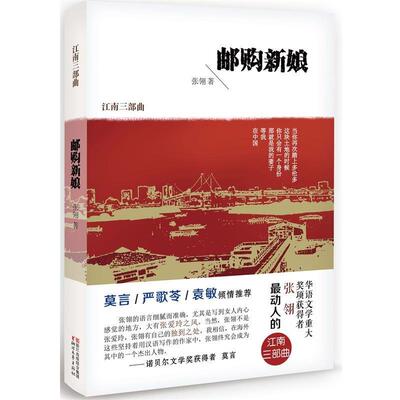 【正版书】 邮购新娘 张翎 浙江文艺出版社