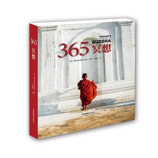 意 365冥想 德阿戈斯蒂尼出 正版