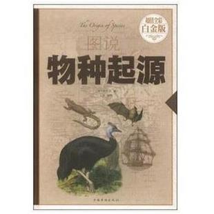 全彩 图说物种起源 白金版 英 文舒 达尔文 正版