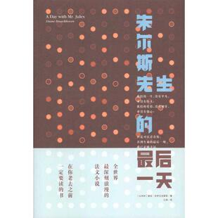 【正版书】 朱尔斯先生的 黛安•布罗艾克霍恩 著 商务印书馆国际有限公司