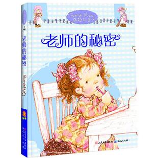 【正版书】 莎拉公主小说-老师的秘密RM [澳]莫代斯蒂•T.斯特里特利特尔 著,[法]丹尼尔 天天出版社有限责任公司