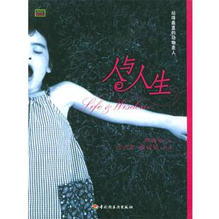 【正版书】 人与人生:聘如问答录 解聘如 著 中国轻工业出版社