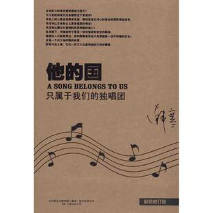 【正版书】 他的国只属于独唱团 韩寒　著 北京联合出版社