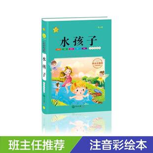 【正版】水孩子 [英]查尔斯.金斯利