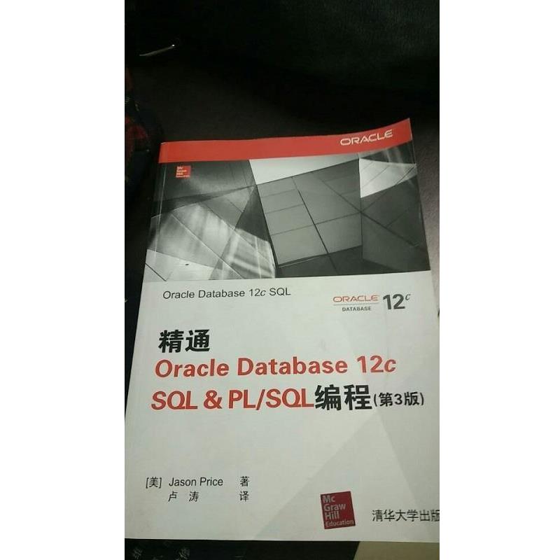 【正版】精通Oracle Database 12c SQL PLSQ [美]Jason P