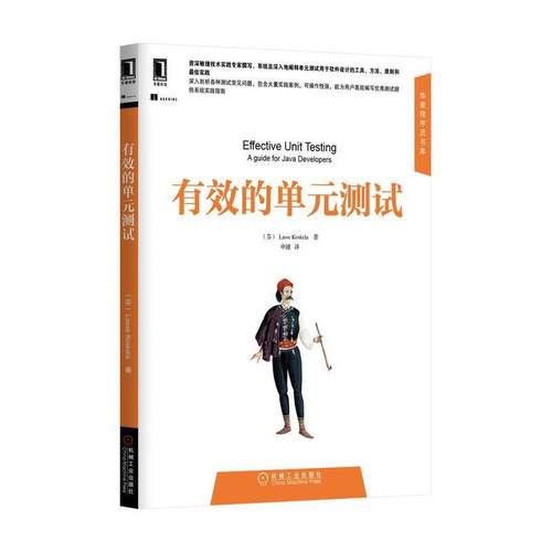 【正版】有效的单元测试 [芬兰]Lasse