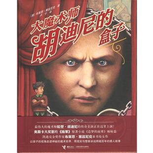 【正版】大魔术师胡迪尼的盒子 [美]布莱恩·塞兹尼