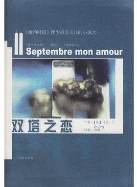 【正版】双塔之恋 luc lang；吕
