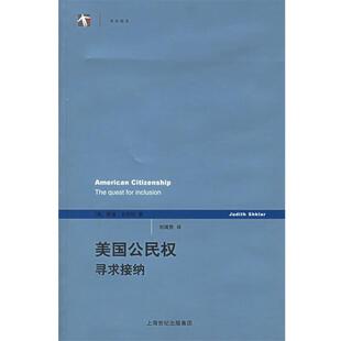 【正版书】 世纪前沿--美国公民权寻求接纳 (美)史珂拉(Shkalr,J.N.) 著,刘满贵 译 上海人民出版社