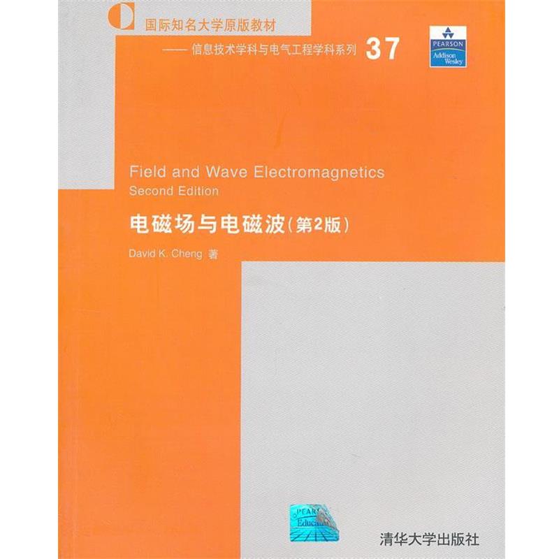 【正版】电磁场与电磁波 程（Cheng D.