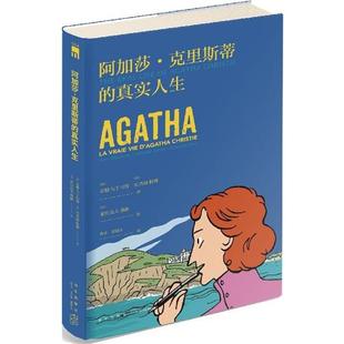 【正版】阿加莎 克里斯蒂的真实人生 [法]安娜·马丁内蒂
