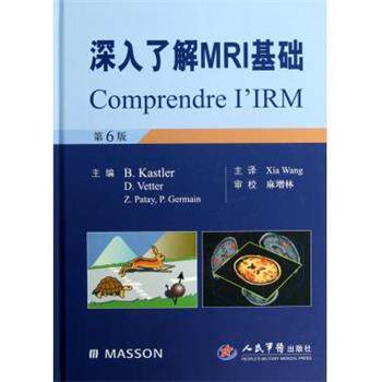 【正版】深入了解MRI基础 [法]B.Kastl